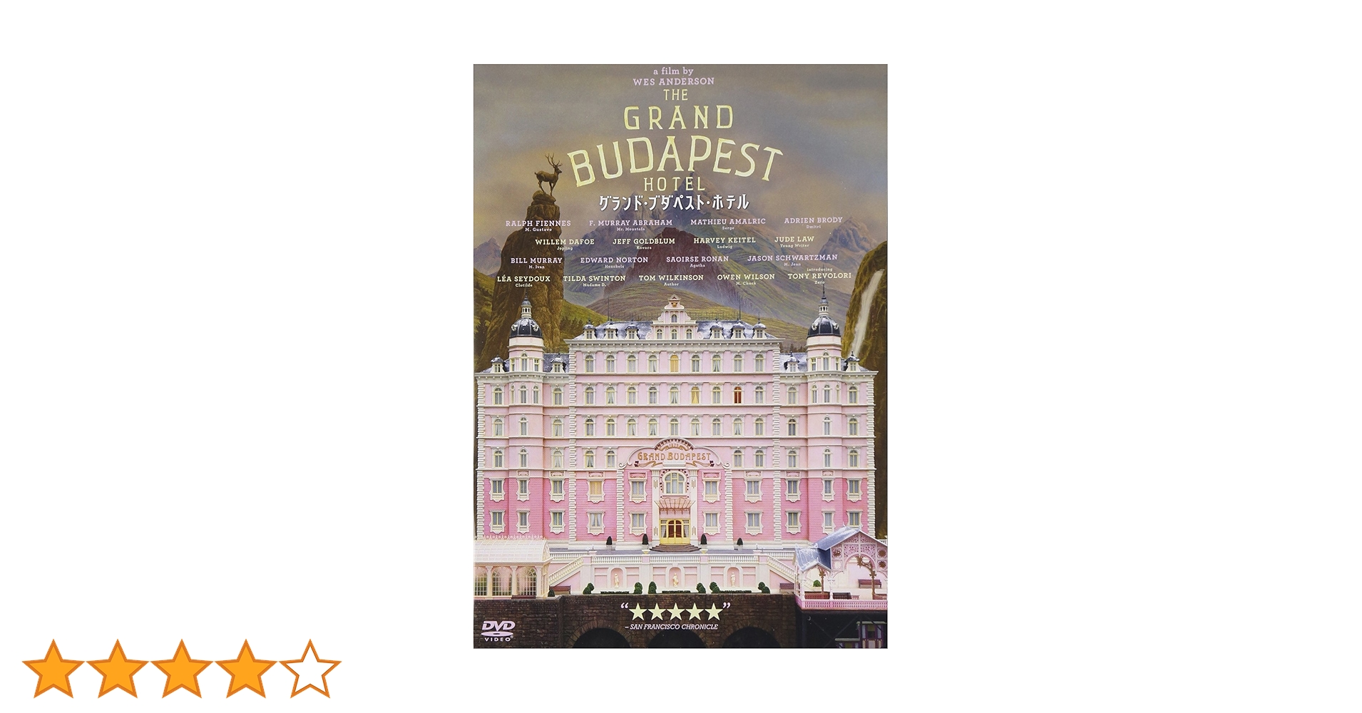 グランド・ブダペスト・ホテル DVD Amazon.co.jp: グランド・ブダペスト・ホテル [DVD] : レイフ